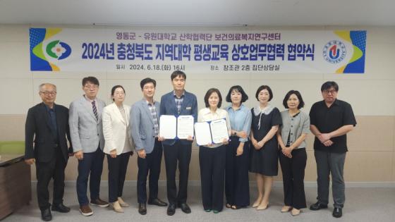 영동군·유원대 산하협력단, 지역대학 평생교육 상호업무 협약 체결 이미지