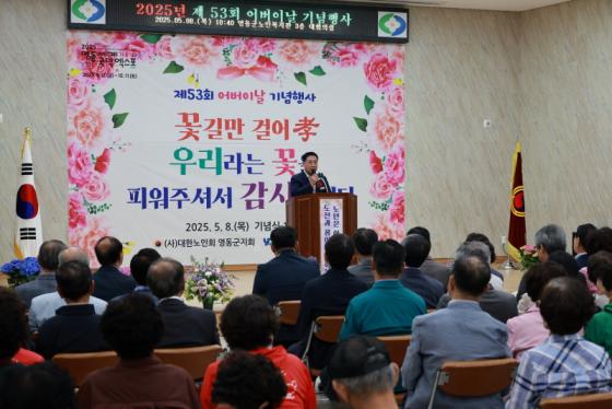 영동군, 어버이날 맞아 ‘효심 행정’ 실천 이미지