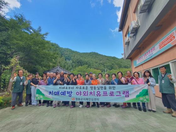 영동군 치매안심센터, 치매예방 치유프로그램 추진 이미지