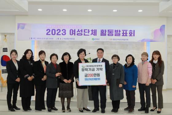 영동군여성단체협의회, 2023년 여성단체 활동발표회 개최 이미지