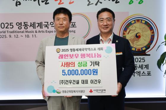 ㈜건우건설, 영동군에 성금 500만원 기탁 이미지