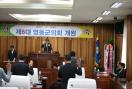 제6대 영동군의회 개원식 가져....... 이미지