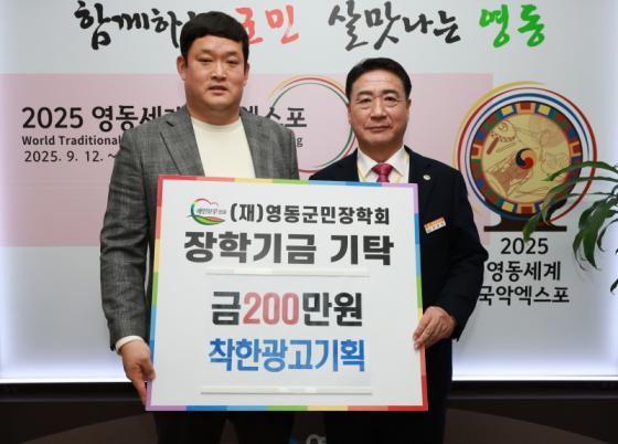 착한광고기획, 군민 장학금 200만원 기탁 이미지