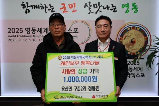 영동군 용산면 정봉인 씨, 이웃사랑 성금 100만원 기탁 이미지