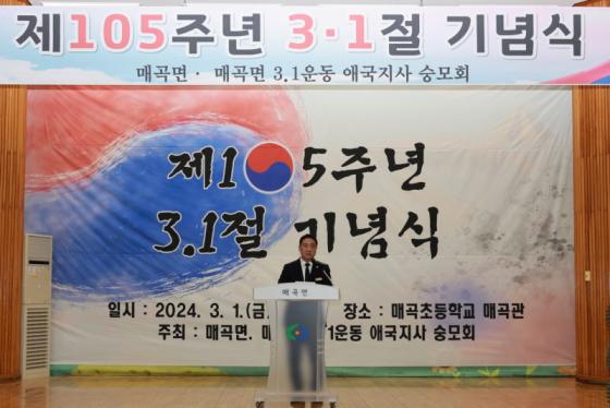 매곡면, 제105주년 삼일절 행사 가지며 민족 선열 위업 기려 이미지