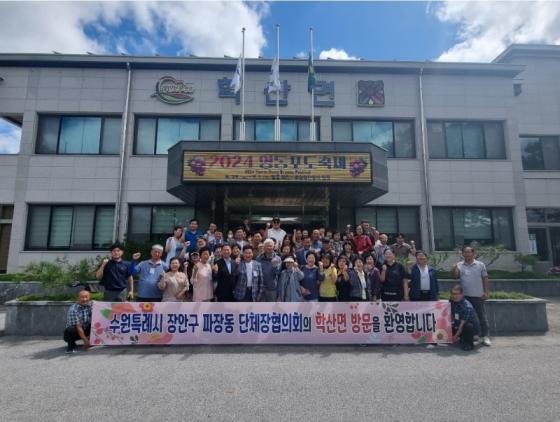 학산면 주민자치위원회, ‘2024 영동 포도축제’ 수원시 장안구 파... 이미지