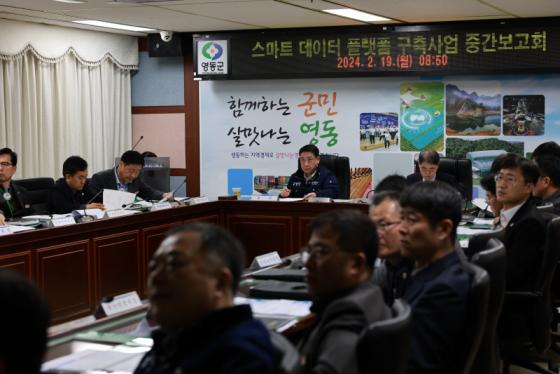 영동군, ‘스마트 데이터 플랫폼’구축사업 ‘순항’ 이미지