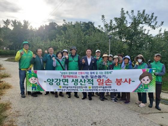 양강면 새마을협의회, 농촌일손돕기에 구슬땀 이미지