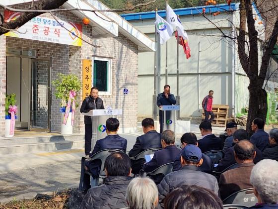 영동군 상촌면 임산2리 양주마을회 ‘양주경로당 준공식’개최 이미지