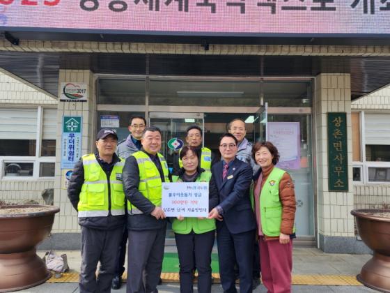 상촌면 자율방범대, 사랑의 성금 100만원 기탁 이미지