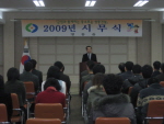 2009년 시무식 이미지