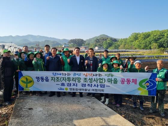 영동읍 새마을지도자 남.여협의회 휴경지 경작 이미지