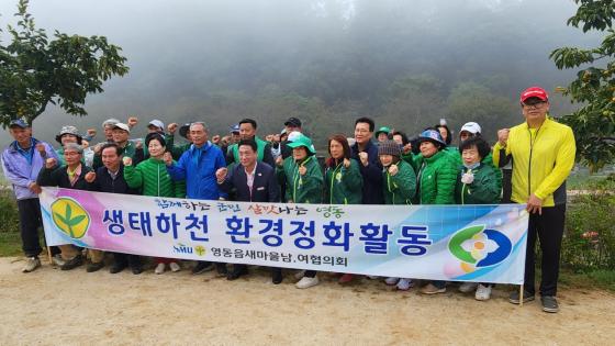 영동읍 새마을지도자협의회 영동천변 제초작업 및 환경정화 이미지