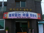 2007년도 범죄없는마을 현판식(2008.06.11) 이미지