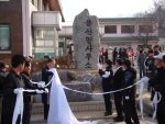 용산면표석제막식(2008.11.22) 이미지