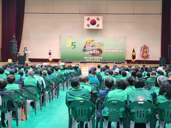 2025년 새마을의 날 기념식 개최 이미지