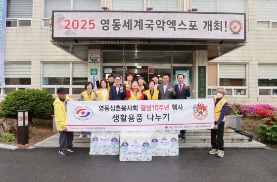 2024년 적십자상촌봉사회 결성 10주년 기념행사 및 생활용품 나누기 이미지