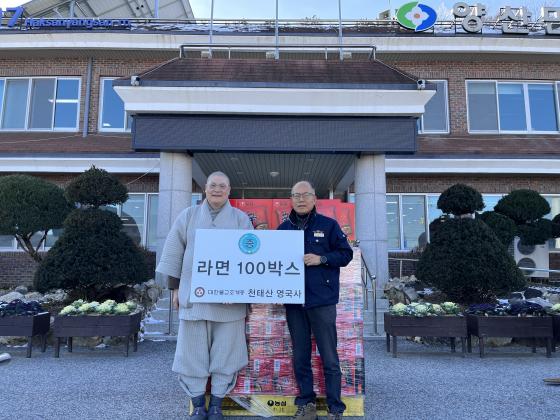 대한불교 영국사, 연말 소외계층을 향한 후원물품기탁 이미지