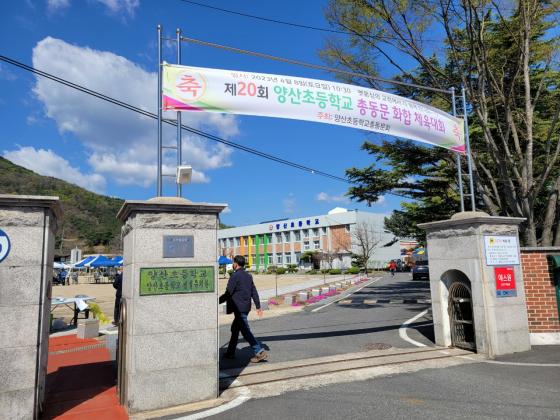 제20회 양산초등학교 총동문 화합 체육대회 이미지