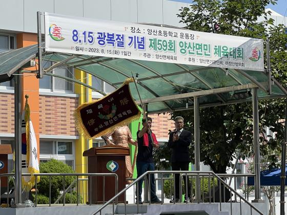 광복78주년 기념 제59회 양산면민 체육대회 이미지