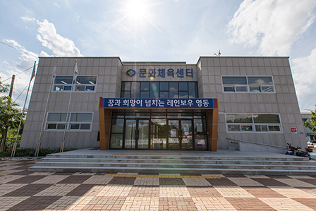 문화체육센터 전경사진