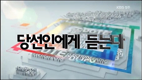 KBS청주  군수님 인터뷰 이미지