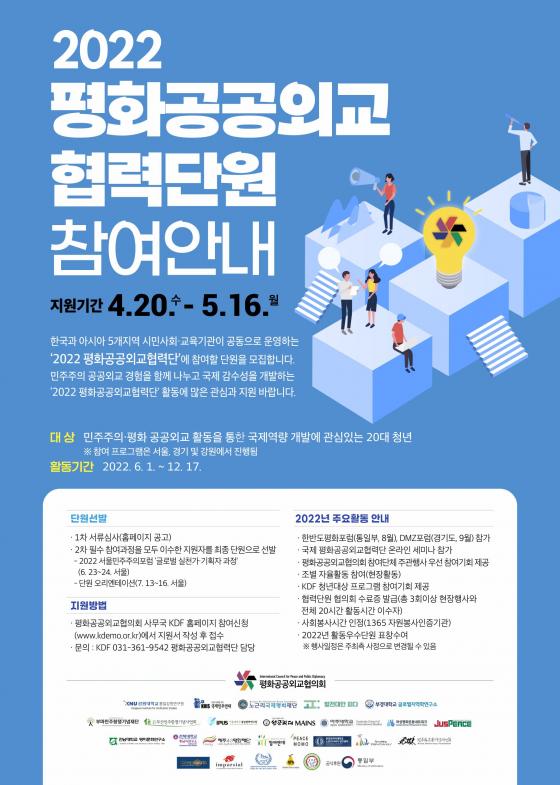 2022 평화공공외교협력단 참여단원 모집 이미지