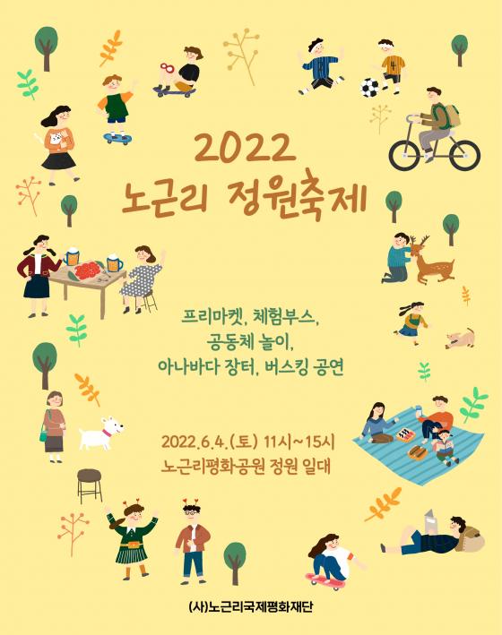 2022 노근리정원축제 개최 이미지