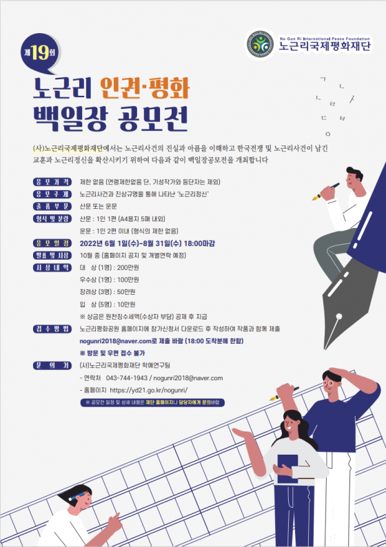 제19회 노근리인권평화 백일장 공모전 이미지