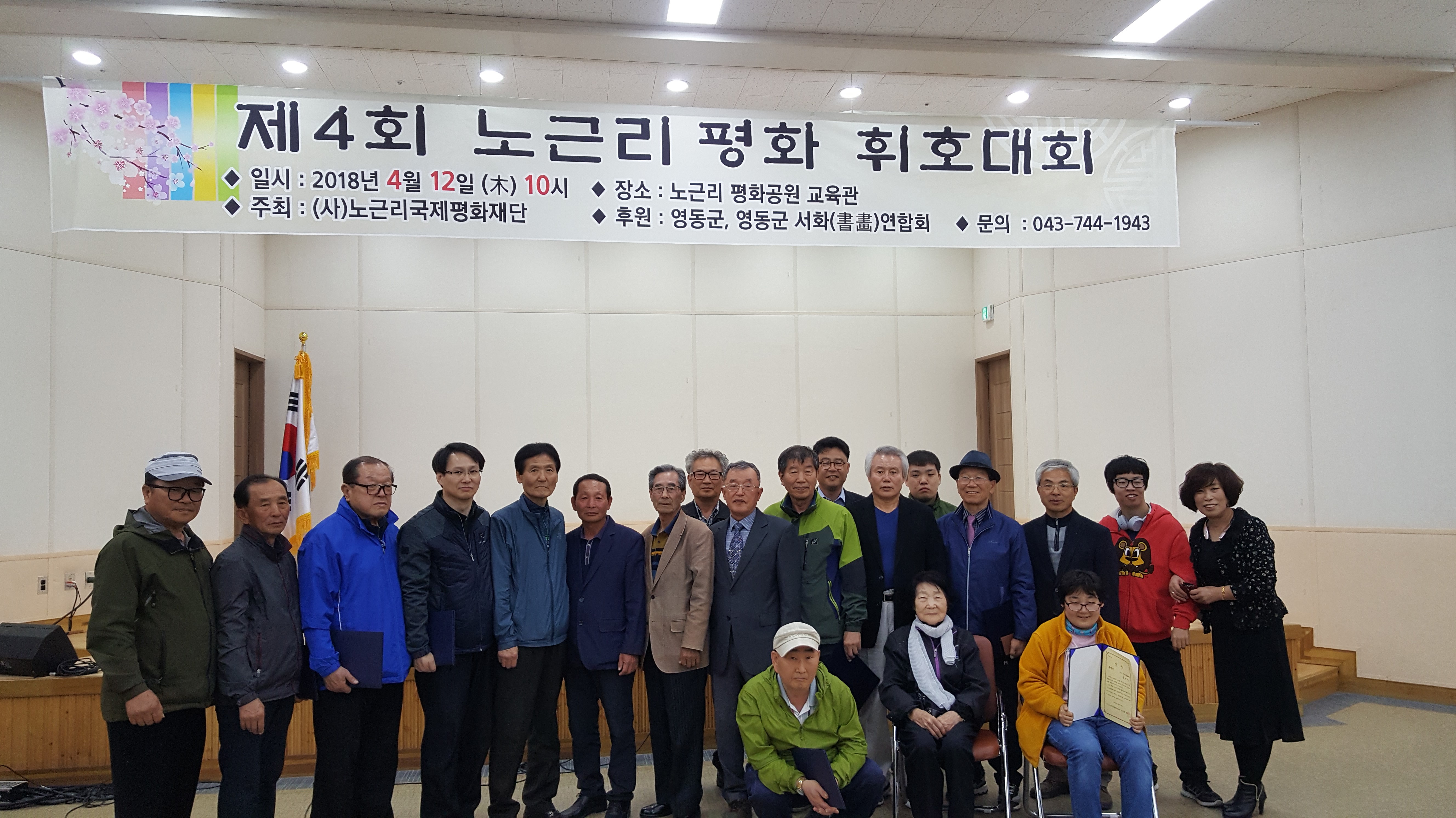 제4회 노근리평화휘호대회 이미지