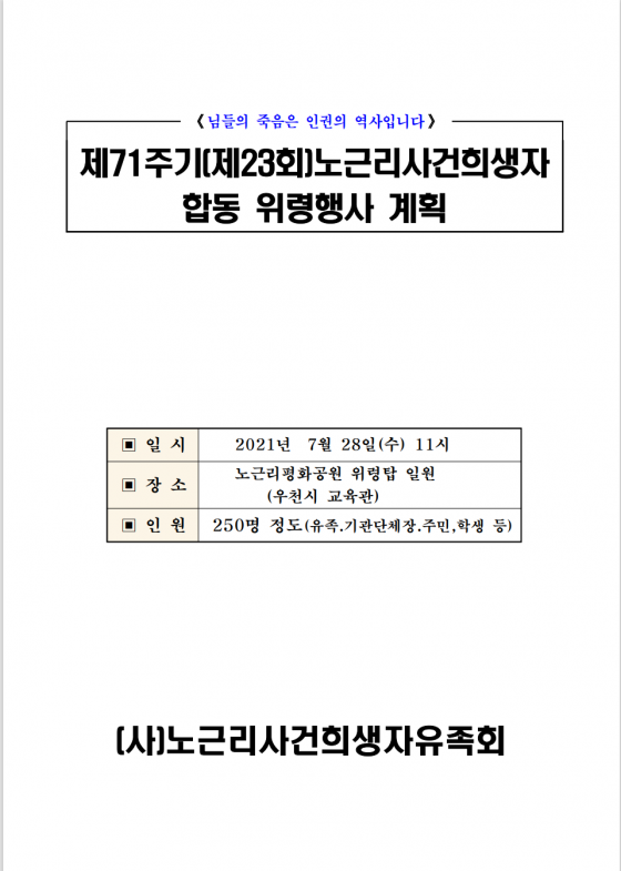 71주기[제23회]노근리사건희생자 합동 위령행사 개최 이미지