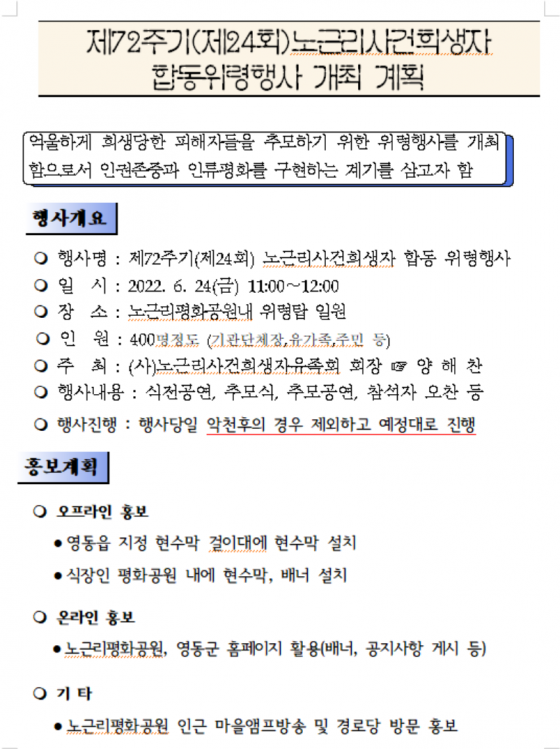 제72주기 노근리사건희생자 합동 위령행사 개최 이미지