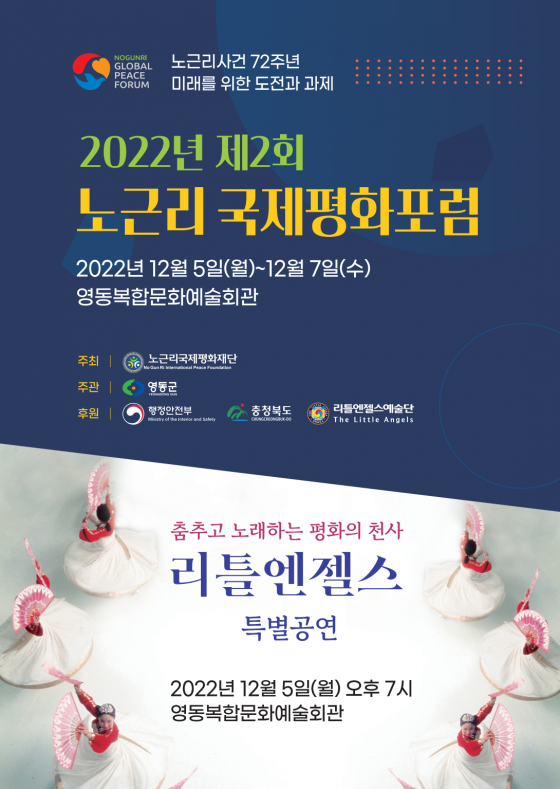 2022 노근리국제평화포럼 개최합니다 이미지