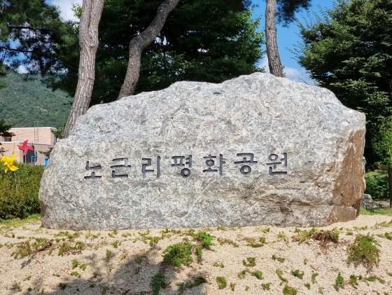 인권과 평화가 있는 곳.... 여기는 노근리평화공원입니다. 이미지