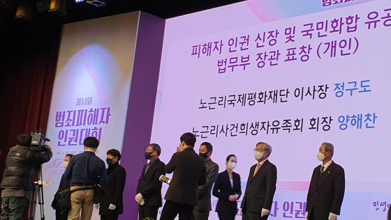 (사)노근리국제평화재단 정구도 이사장 · (사)노근리사건희생자유족회 양해찬 회장 법무부장관상 수상 이미지