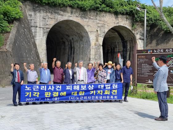 노근리사건 배보상관련 대법원 기각판결에 대한 기자회견-22.07.15 이미지