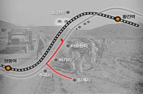 시놉시스 캡쳐이미지 9 - 노근리 사건 현장 당시 피난민 철길(이동길) 사진